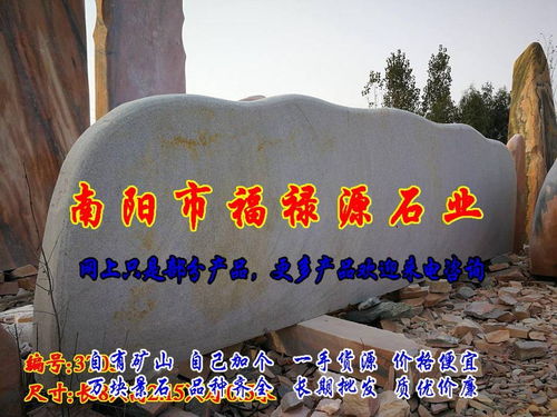 鹿城区门牌石批发 选南阳福禄源石业